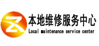 望奎本地维修服务中心（中讯网）